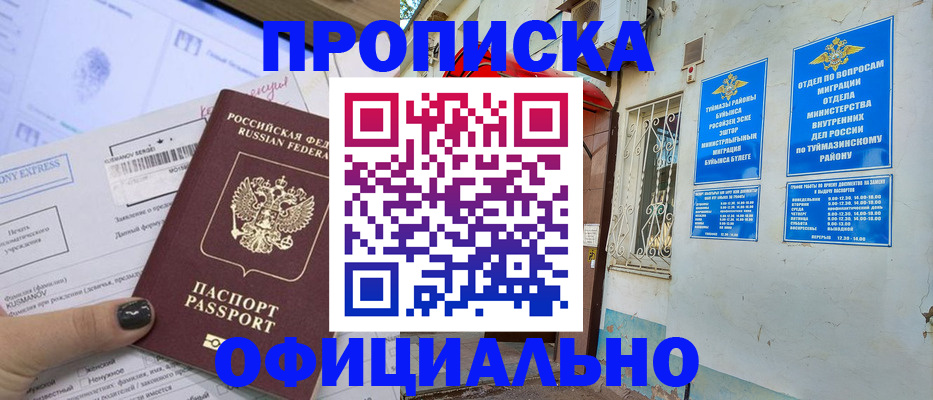 временная регистрация законно в Саках