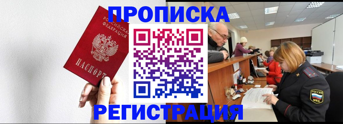 временная регистрация для всех в Саках