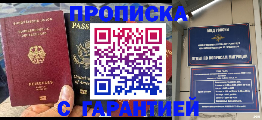 временная регистрация законно в Саках