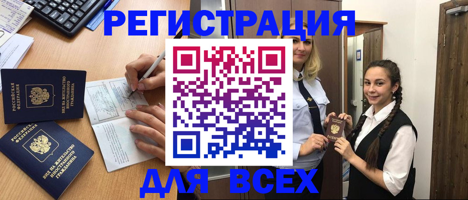 временная регистрация в Саках