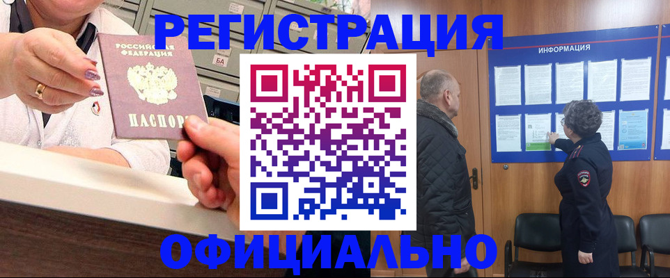 купить прописку в Саках