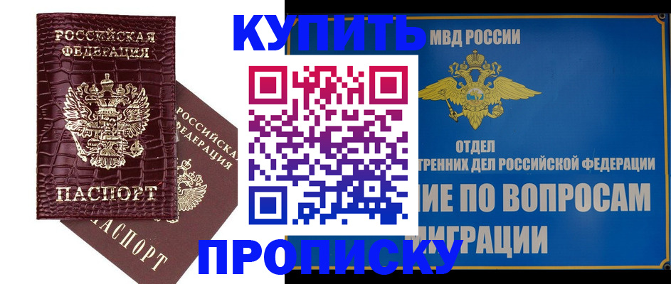 временная регистрация купить в Саках