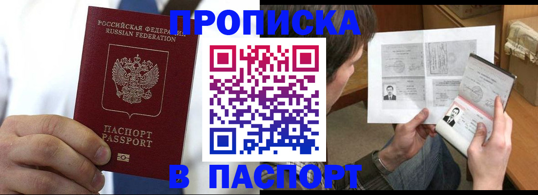 прописка для школы в Саках