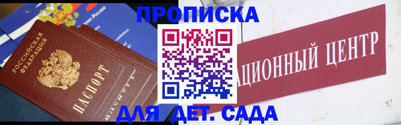 прописка регистрация в Саках