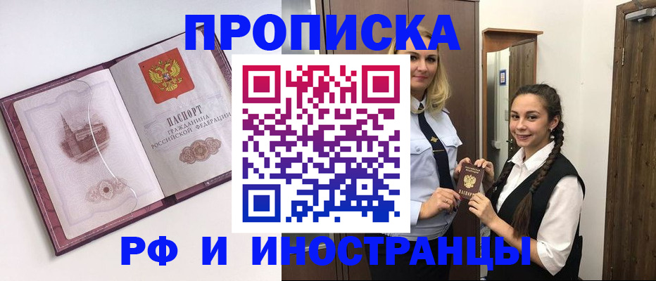 временная регистрация купить в Саках