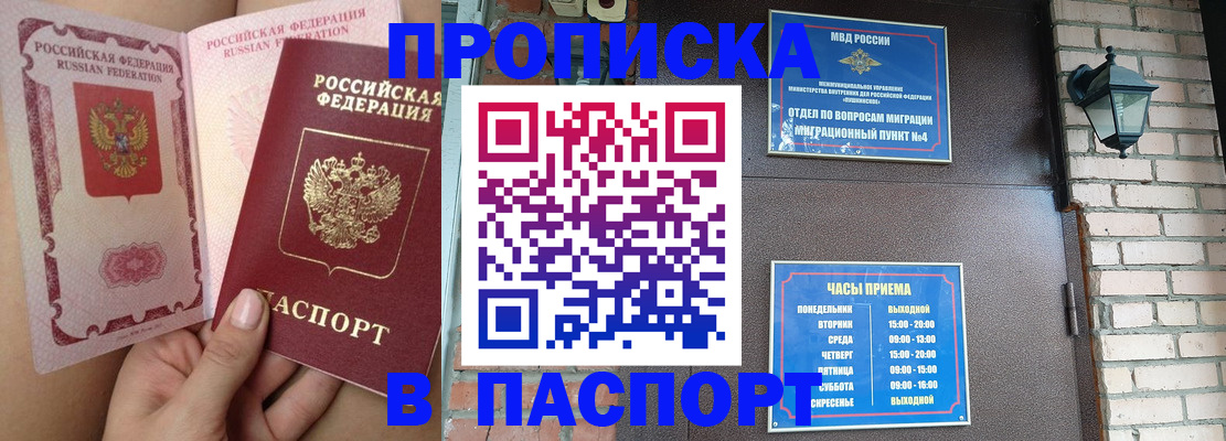 временная прописка в Саках