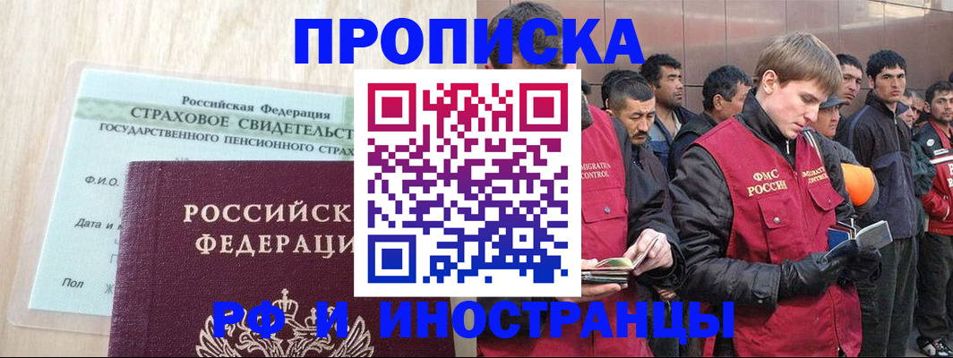 прописка штамп в Саках