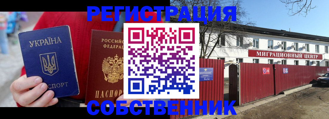 временная регистрация законно в Саках